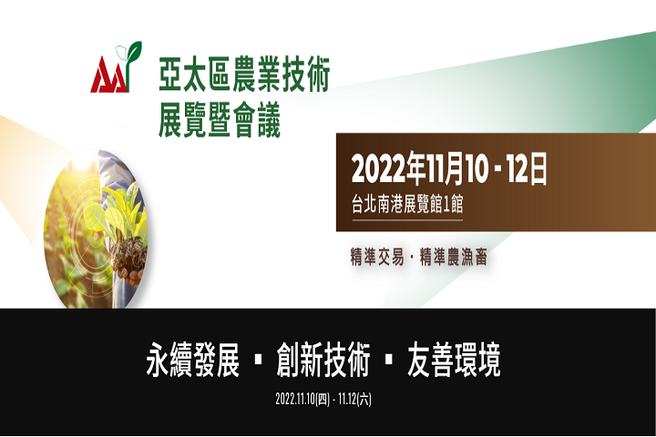 2022ASIAAGRI-TECH